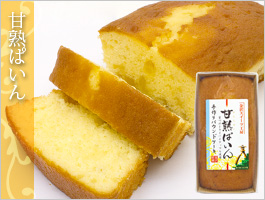 甘熟ぱいん