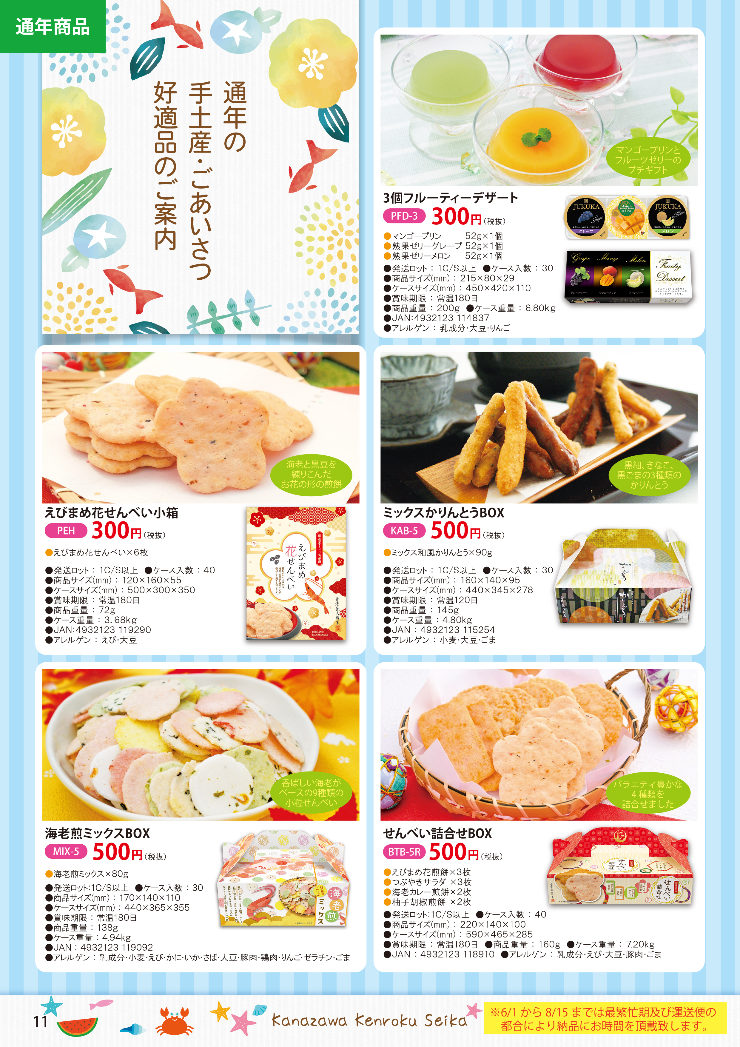 金澤兼六製菓 6個マンゴープリンBOX MP-6 52g×6個 半額品