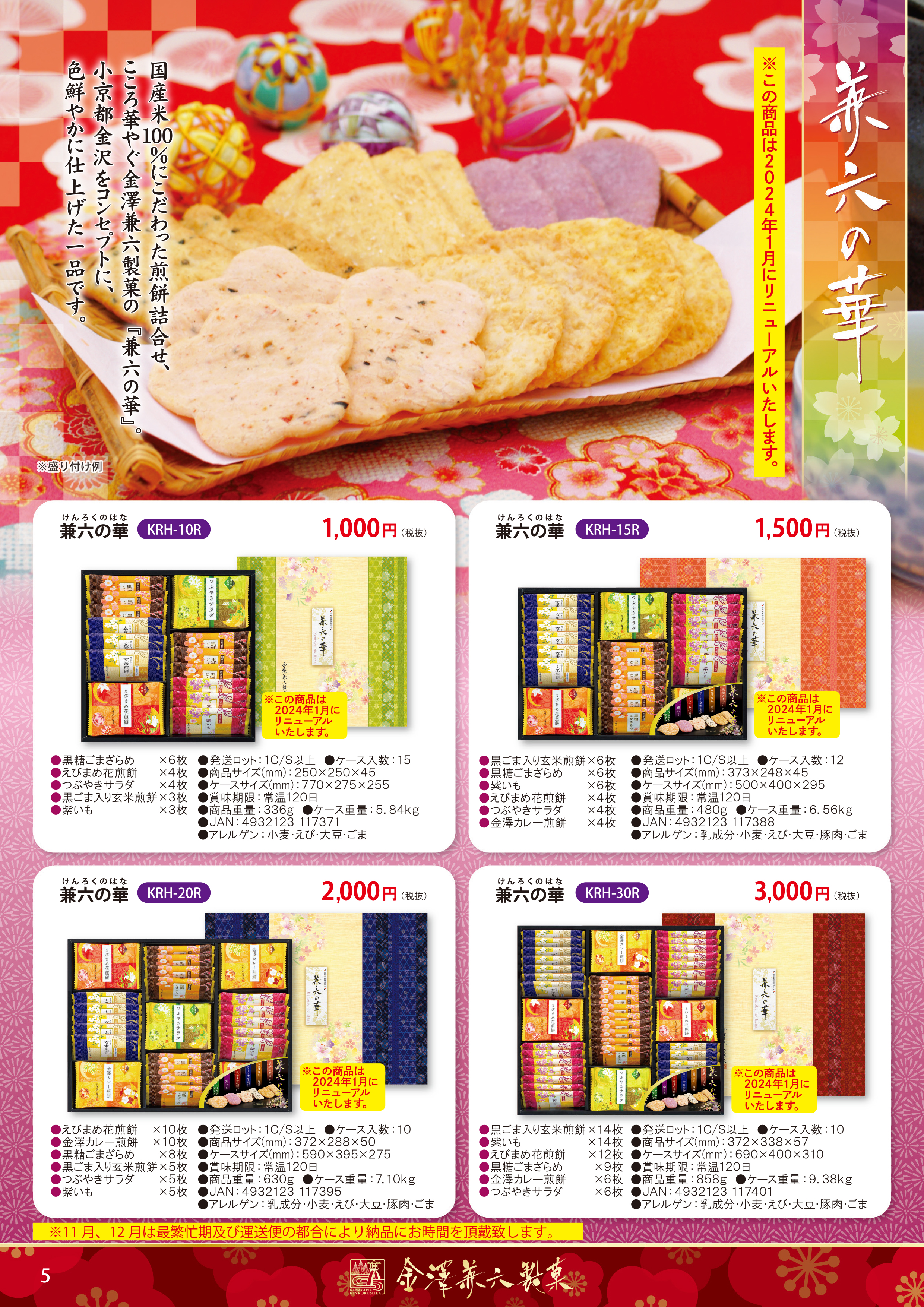 最大84%OFFクーポン 金澤兼六製菓 オリジナルケーキギフト CC-5 6378-012X40 お菓子アソート、詰め合わせ 